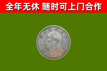 陇南烟酒回收袁大头.jpg